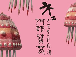 展覧会イメージ