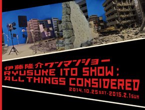 展覧会イメージ