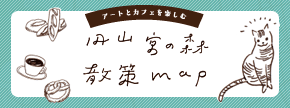 円山・宮の森散策マップ3
